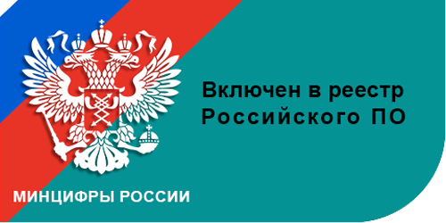 ПО зарегистрировано в Минцифра