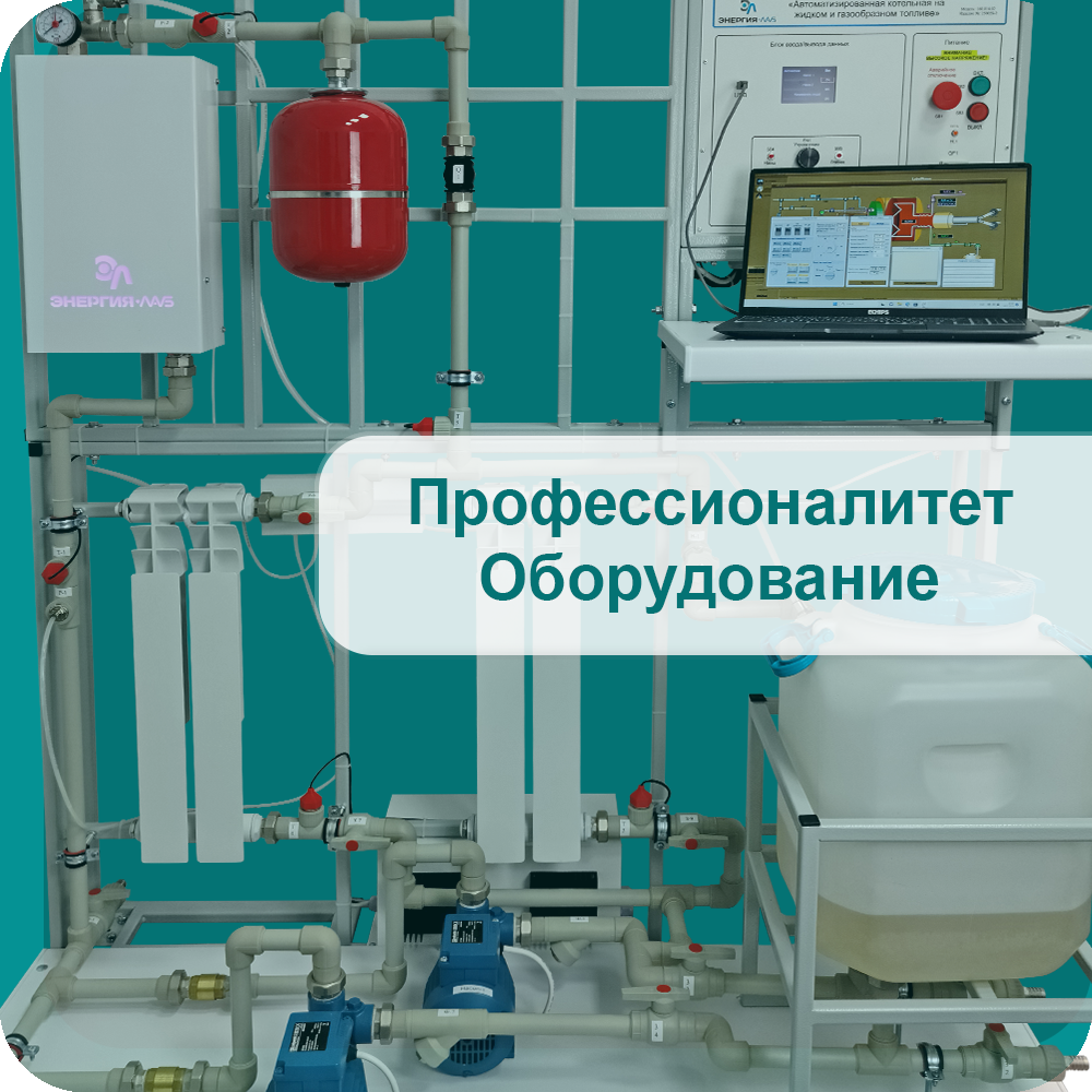 Профессионалитет Оборудование