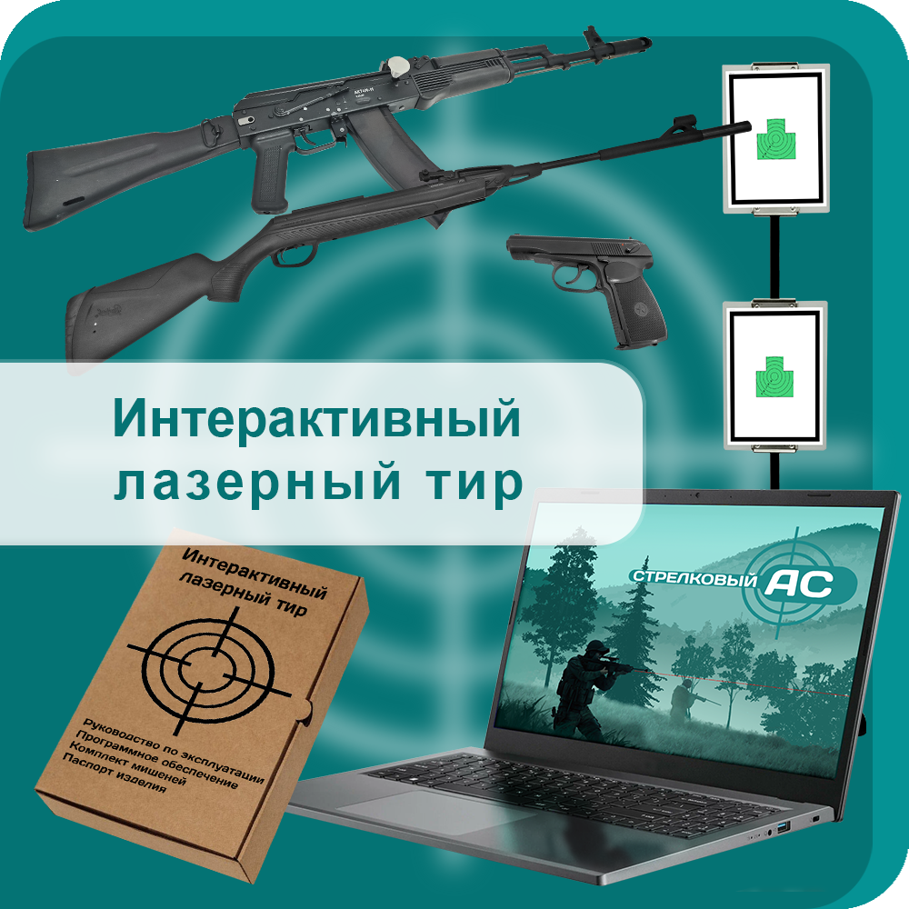 Cтрелковый тир