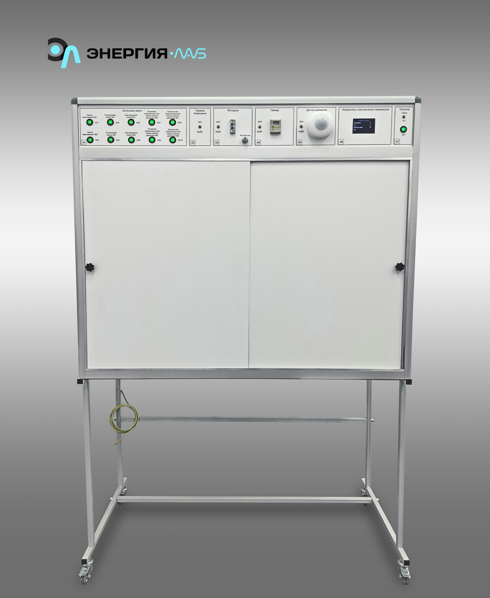 Лабораторный стенд «Энергосберегающие технологии в светотехнике» Лабораторный стенд «Энергосберегающие технологии в светотехнике»