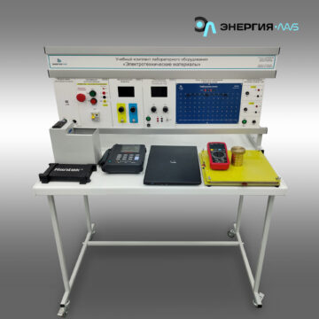 Лабораторный стенд «Электротехнические материалы»