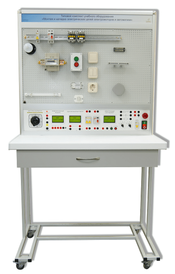 Комплект лабораторного оборудования «Монтаж, наладка и испытание электрических цепей, электроники, автоматики и электромоторов»