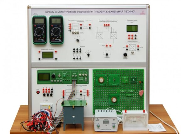 Учебный комплект лабораторного оборудования «Преобразовательная техника»