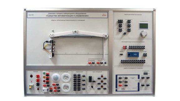 Учебный комплект типового лабораторного оборудования «Средства автоматизации и управления»