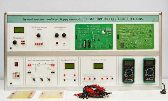 Типовой комплект учебного оборудования «Теоретические основы электротехники»