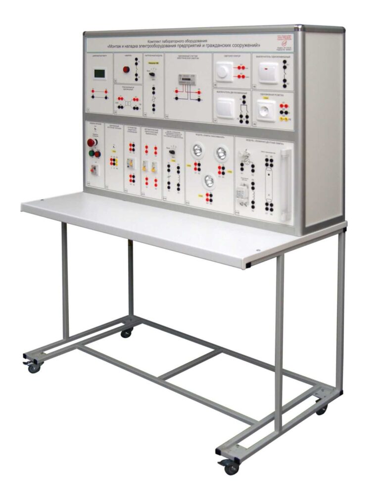 Учебный стенд «Монтаж и наладка электрооборудования предприятий и ...
