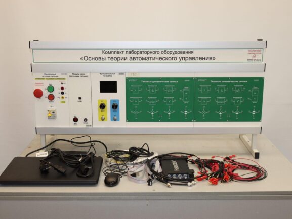 Комплект лабораторного оборудования «Типовые динамические звенья»