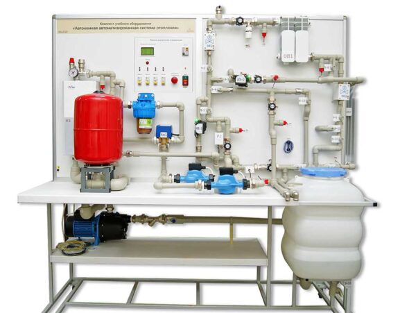 Комплект учебного оборудования «Автономная автоматизированная система отопления»