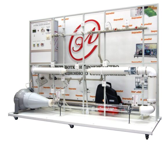 Комплект  учебного оборудования «Основы газовой динамики»