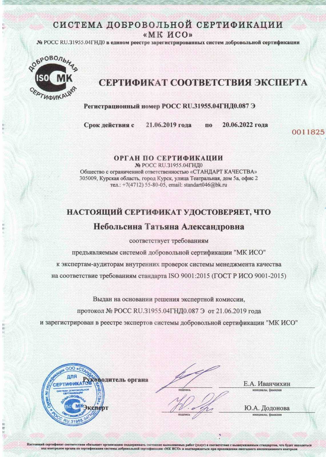 сертификат менеджмента качества ГОСТ ISO 9001:2015
