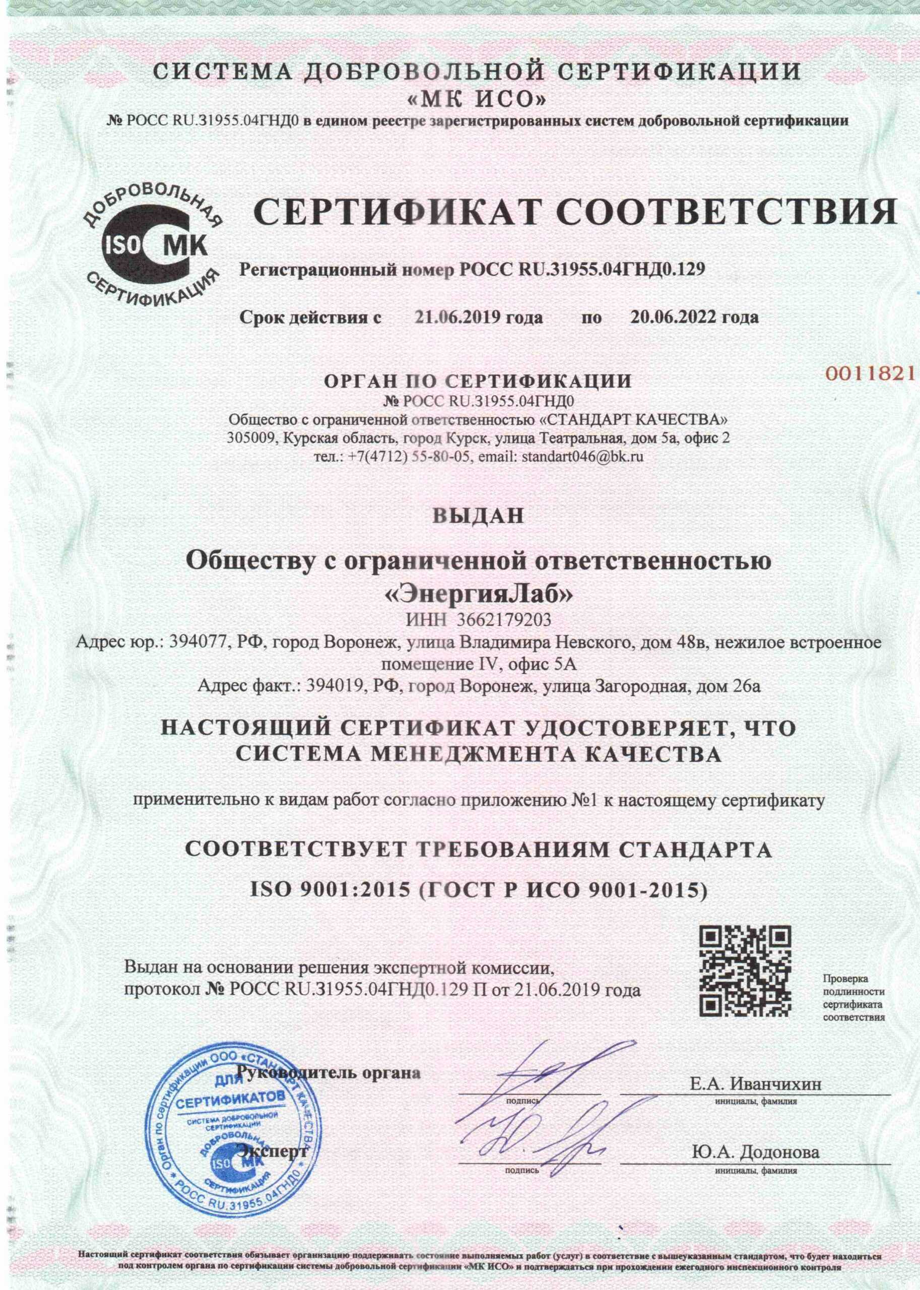 сертификат менеджмента качества ГОСТ ISO 9001:2015