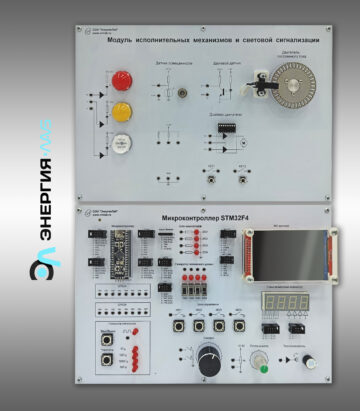 Учебный стенд «Микроконтроллеры и устройства ввода-вывода»