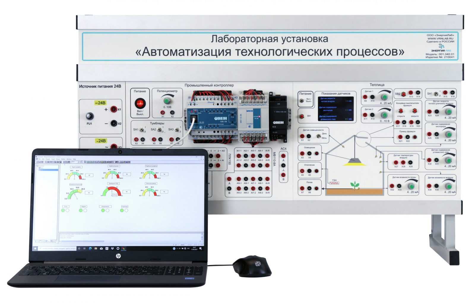 Лабораторная установка «Автоматизация технологических процессов»