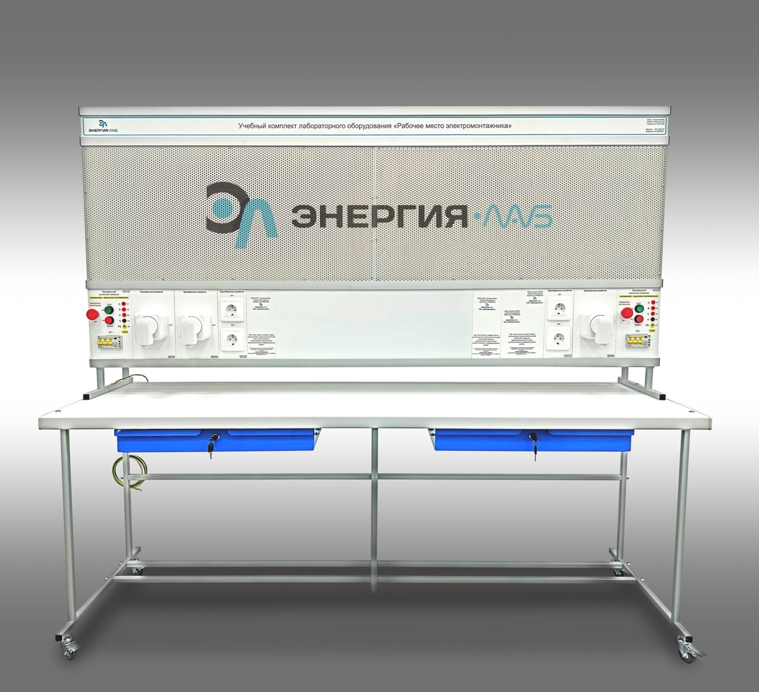 Комплект учебно-лабораторного оборудования «Стол электромонтажника высшего уровня» Комплект учебно-лабораторного оборудования «Стол электромонтажника высшего уровня»