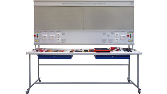Учебный комплект лабораторного оборудования «Рабочее место электромонтажника» исполнение стендовое, монтажная панель