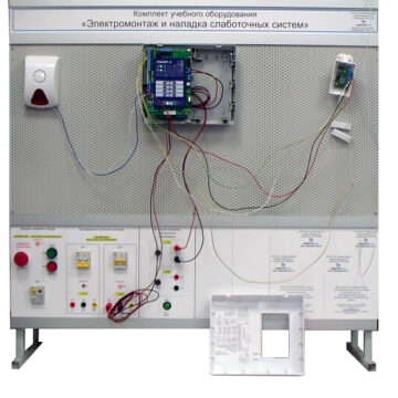 Комплект учебного оборудования «Электромонтаж и наладка слаботочных систем»
