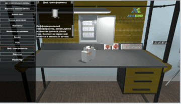 Виртуальная работа "Принцип работы УЗО"