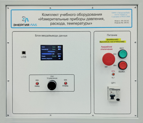 Комплект лабораторного оборудования «Измерительные приборы давления, расхода, температуры»