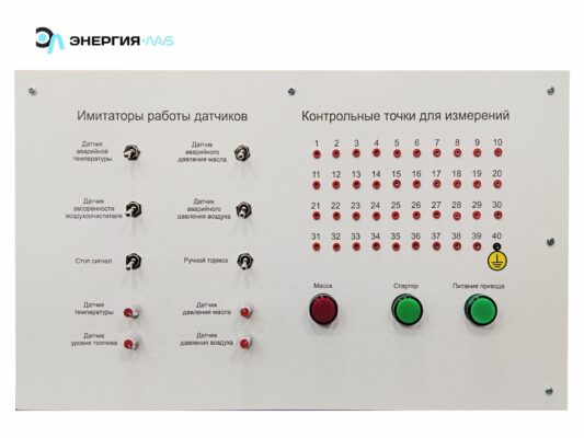 Стенд-тренажер «Электрооборудование автомобиля Урал»