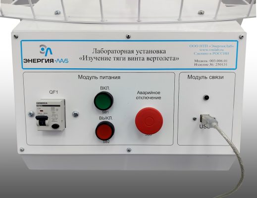 «Изучение тяги винта вертолета»