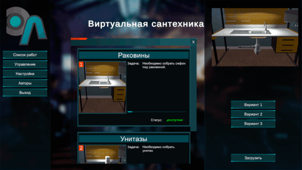 Виртуальный лабораторный практикум «Сантехника» (виртуальный конструктор)