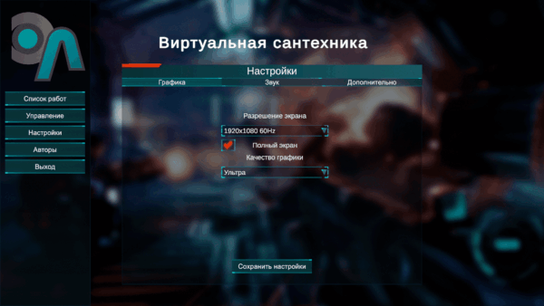 Виртуальный лабораторный практикум «Сантехника» (виртуальный конструктор)