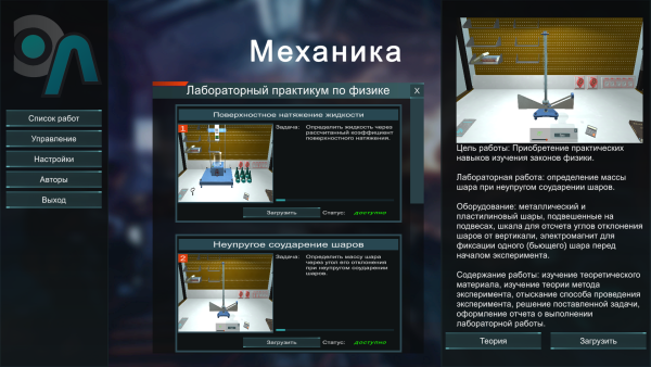 Тренажер-симулятор виртуальный «Техника высоких напряжений»