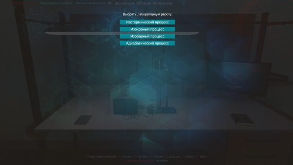 Виртуальный лабораторный практикум «Основные газовые процессы: адиабатный, изобарный, изотермический, изохорный»