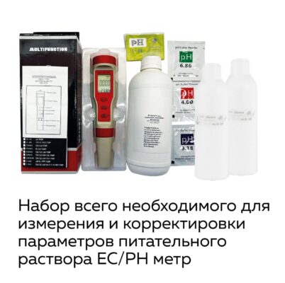 Комплект лабораторного оборудования современного выращивания растений