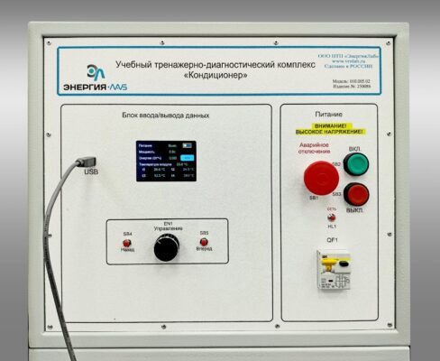 Типовой комплект учебного оборудования «Кондиционер»