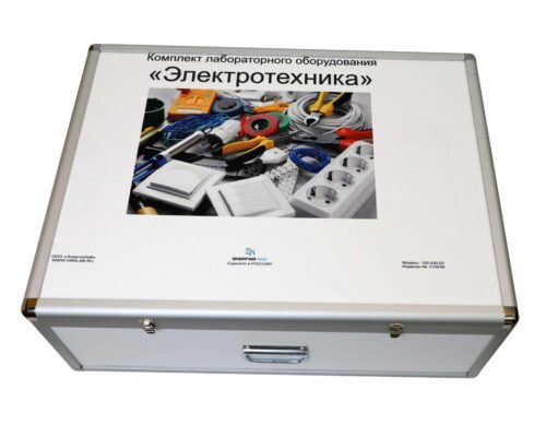 Учебный программно аппаратный комплекс «Электротехника для школ», исполнение настольное, ручное, кейс