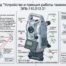 Превью Стенд «Устройство и принцип работы тахеометра»