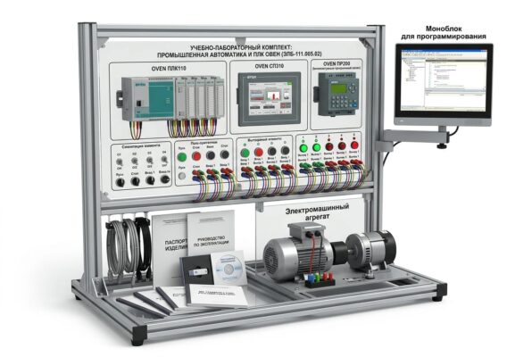 Лабораторный стенд «Программируемый логический контроллер ОВЕН»