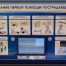 Превью Стенд-планшет электрифицированный «Оказание первой помощи»