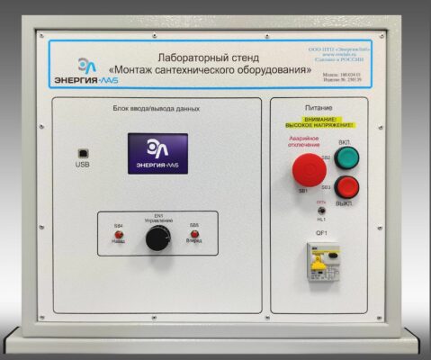 Лабораторный стенд "Монтаж сантехнического оборудования"