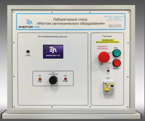 Лабораторный стенд "Монтаж сантехнического оборудования"