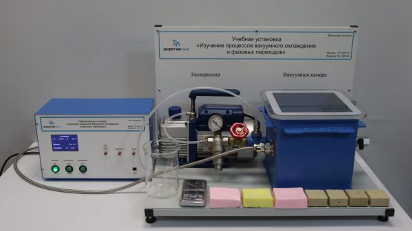 Лабораторная установка «Изучение процессов вакуумного охлаждения и фазовых переходов»