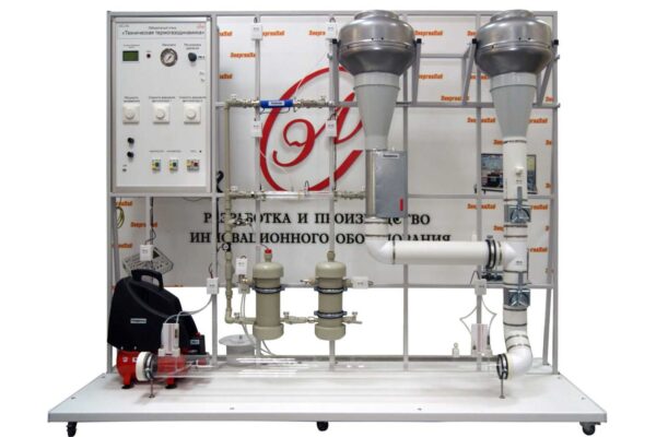 Лабораторный учебный стенд «Техническая термогазодинамика»