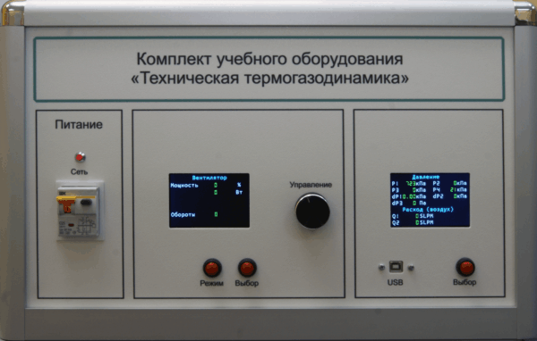 Типовой комплект учебного оборудования «Техническая термогазодинамика»