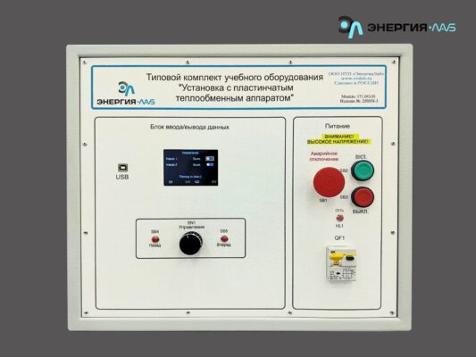 Типовой комплект учебного оборудования «Пластинчатый теплообменник»