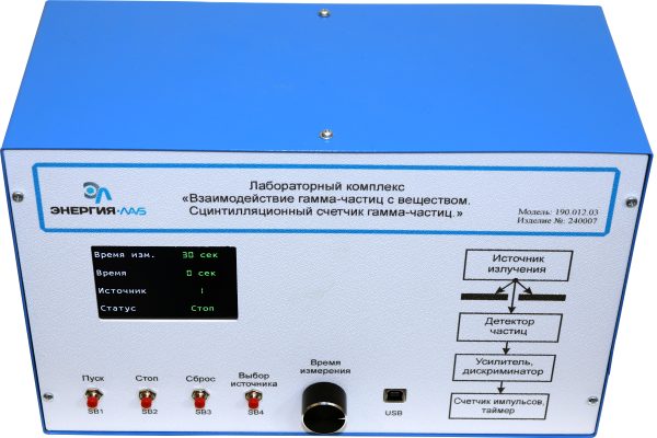 Установка  Лабораторный комплекс «Взаимодействие у-частиц с веществом. Сцинтилляционный счётчик у-частиц»