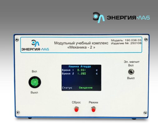 Модульный учебный комплекс «Механика-2»