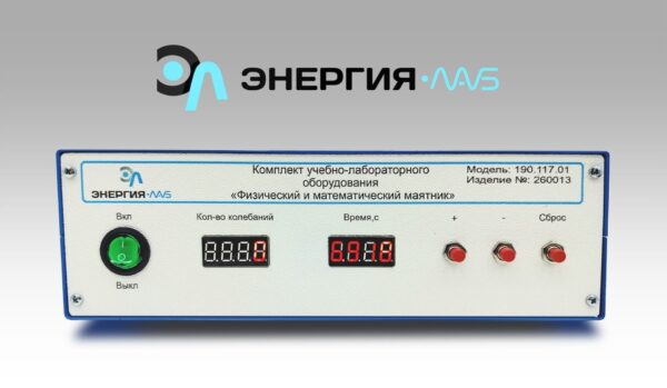 Лабораторная установка  «Физический и математический маятник»