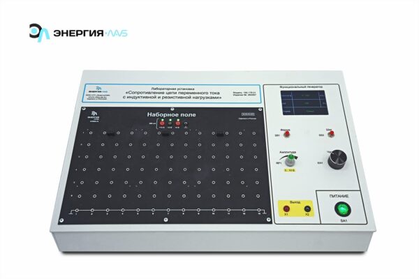 Лабораторная установка «Сопротивление цепи переменного тока с индуктивной и резистивной нагрузками»