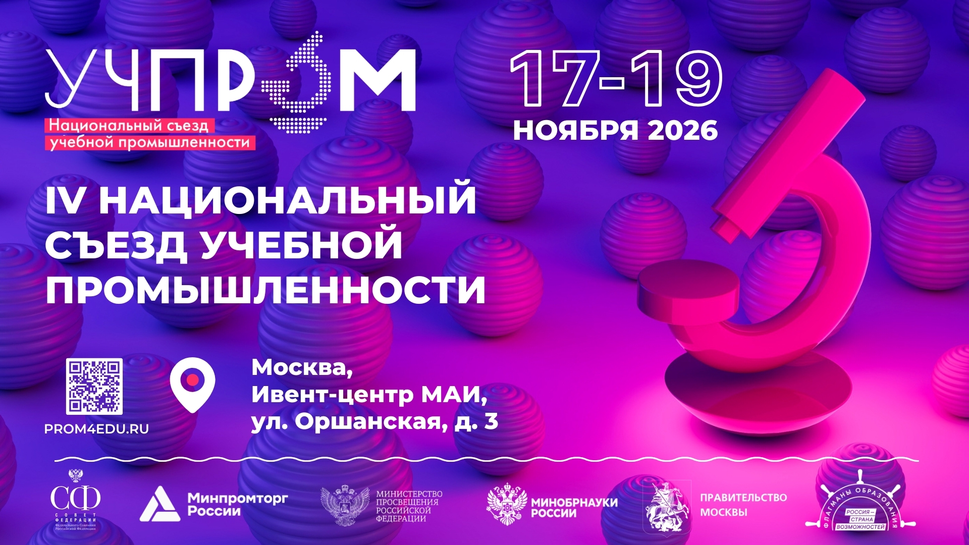 «ЭнергияЛаб» примет участие в IV Национальном съезде «УЧПРОМ-2026»: мастер-классы, презентации и выставочный стенд
